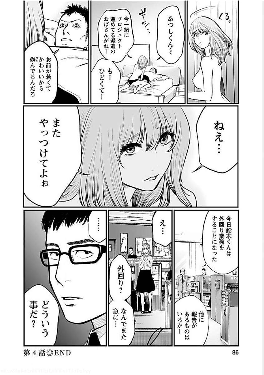 復讐の未亡人 - 第4話 - Page 20