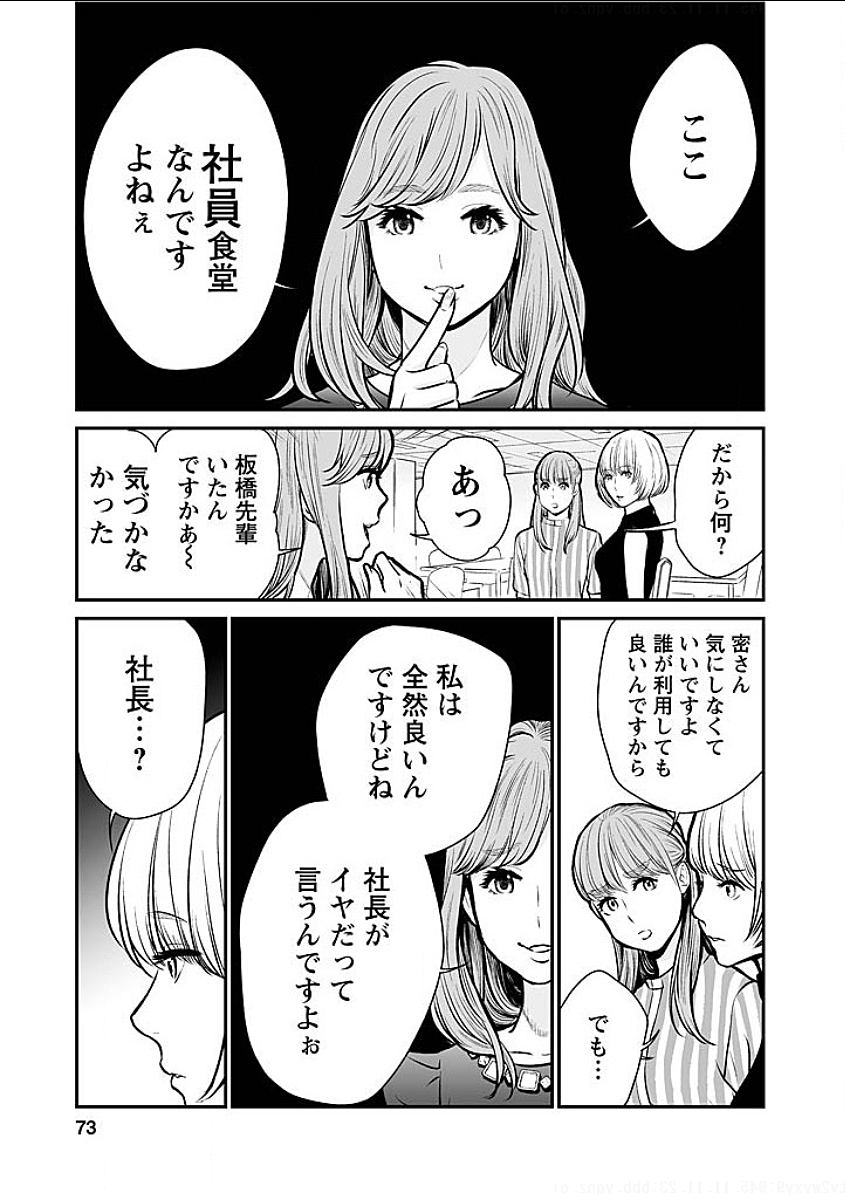 復讐の未亡人 - 第4話 - Page 7