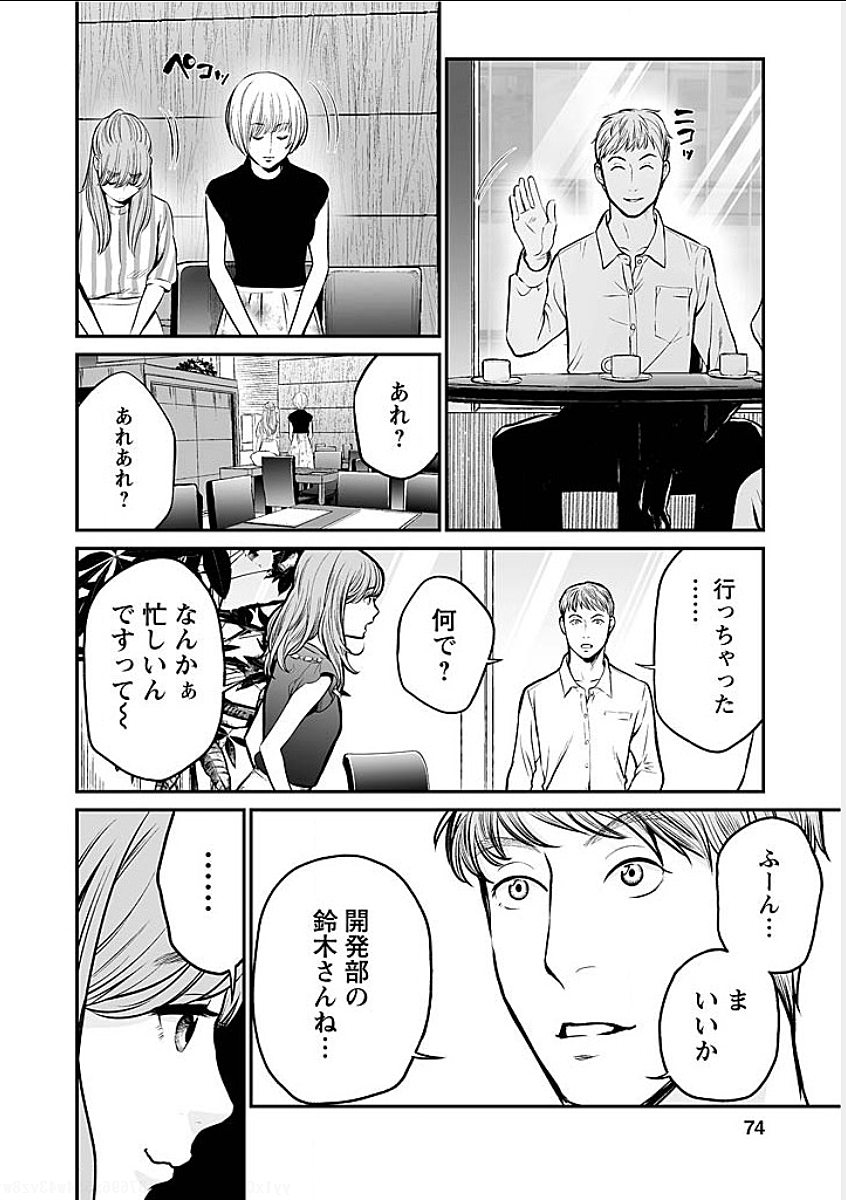 復讐の未亡人 - 第4話 - Page 8