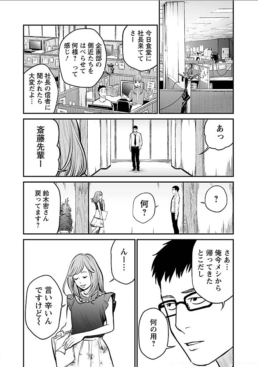 復讐の未亡人 - 第4話 - Page 9