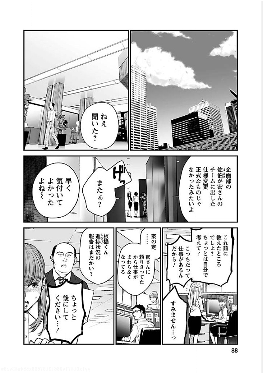 復讐の未亡人 - 第5話 - Page 2