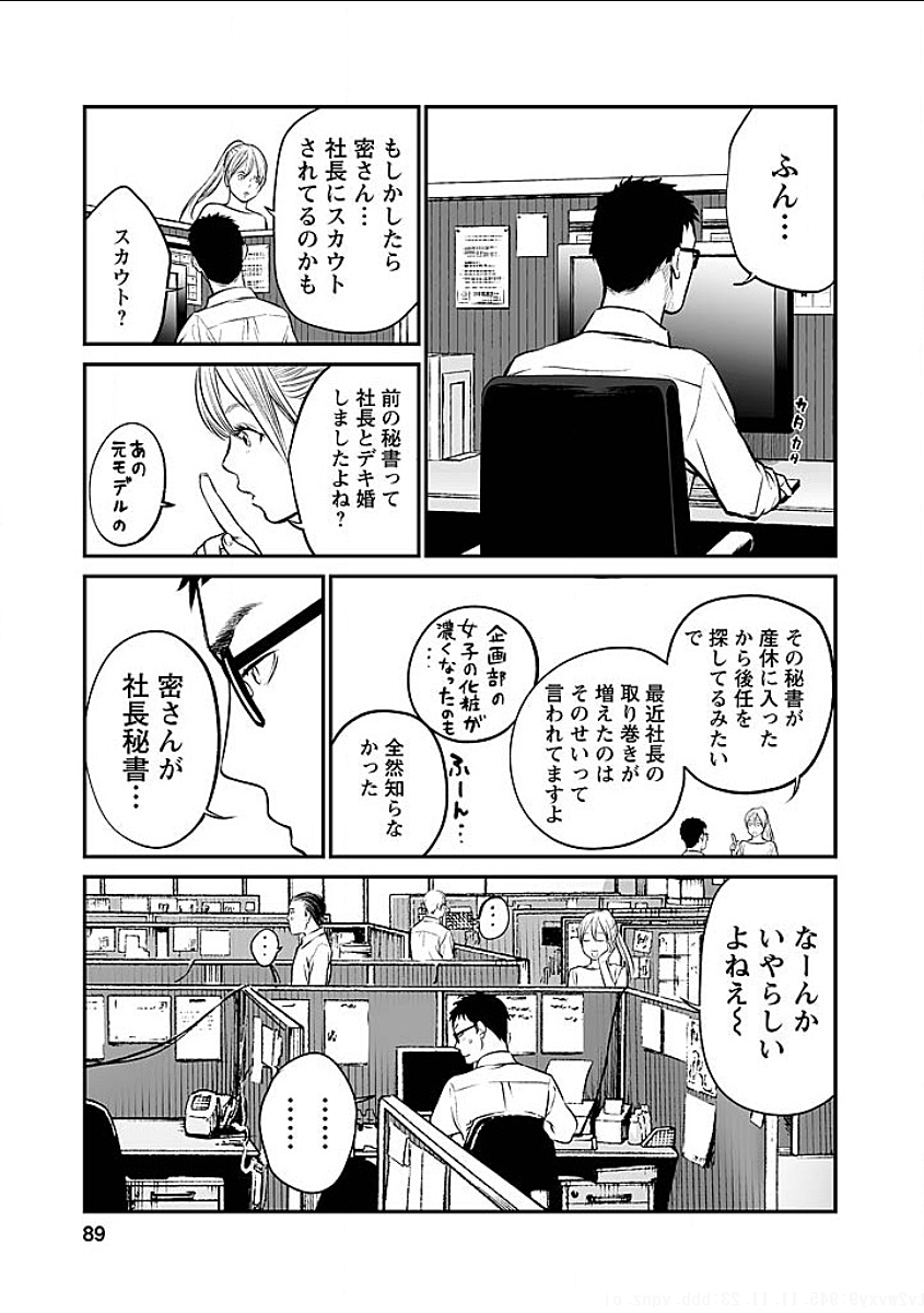 復讐の未亡人 - 第5話 - Page 3