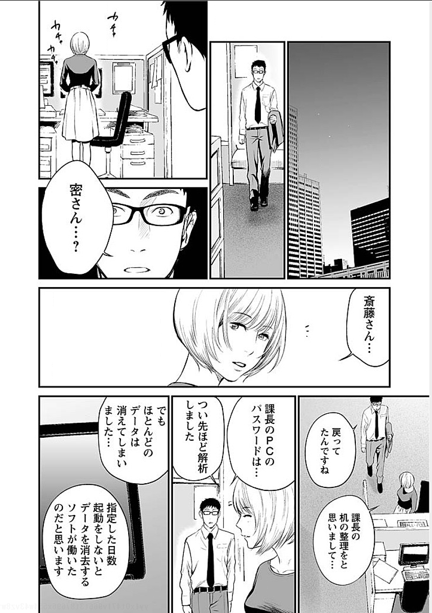 復讐の未亡人 - 第6話 - Page 18