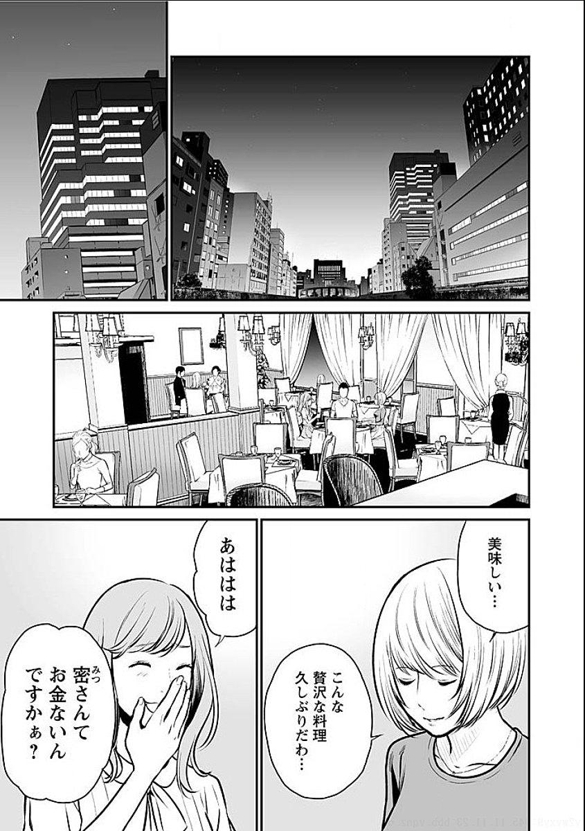 復讐の未亡人 - 第6話 - Page 5