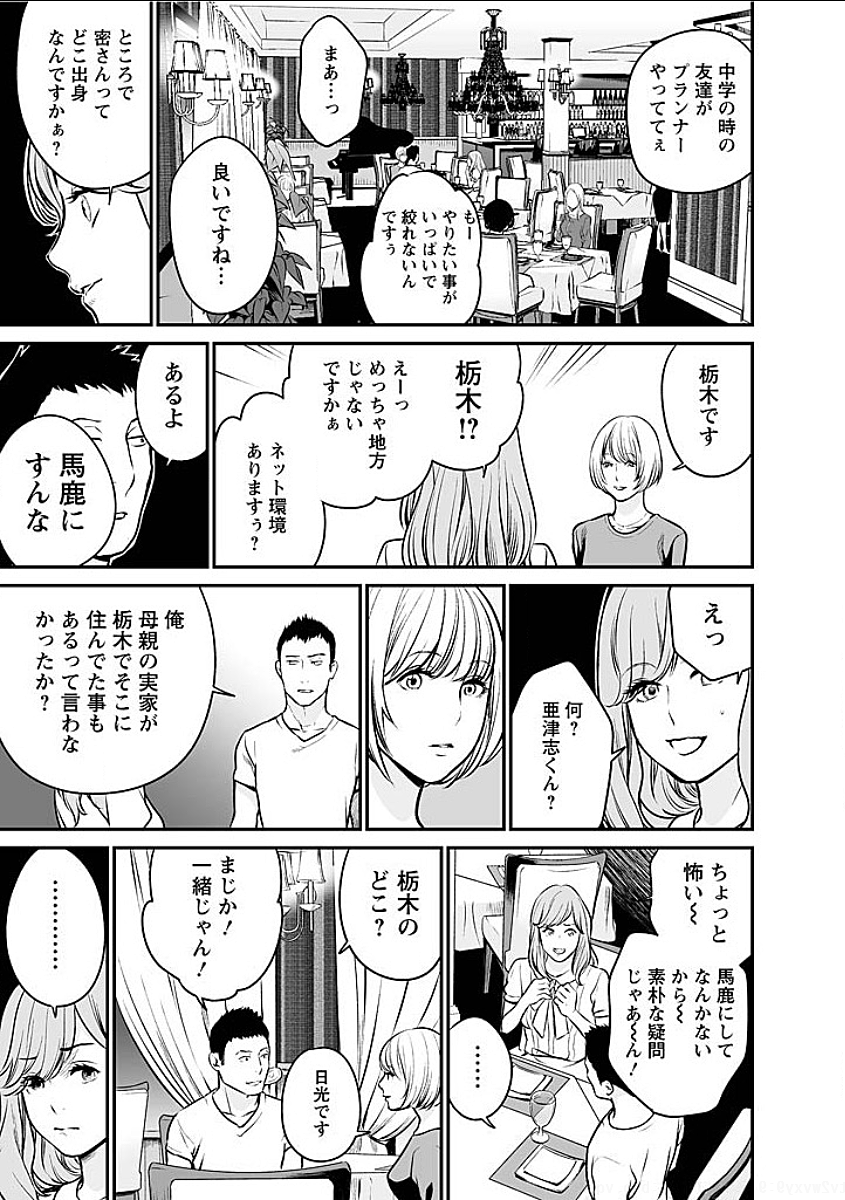 復讐の未亡人 - 第6話 - Page 7