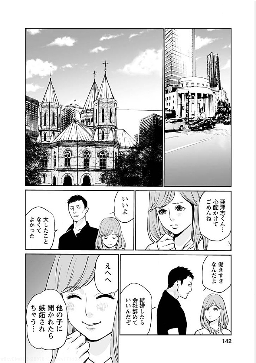 復讐の未亡人 - 第7話 - Page 14