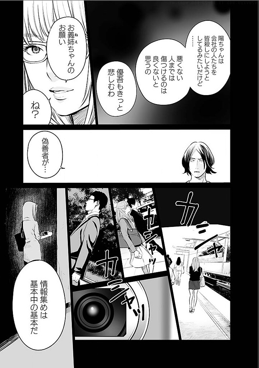 復讐の未亡人 - 第7話 - Page 3