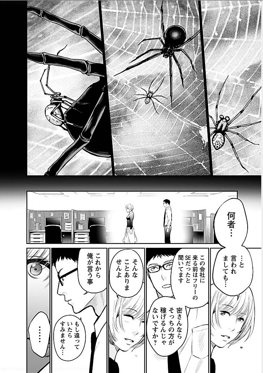 復讐の未亡人 - 第7話 - Page 6