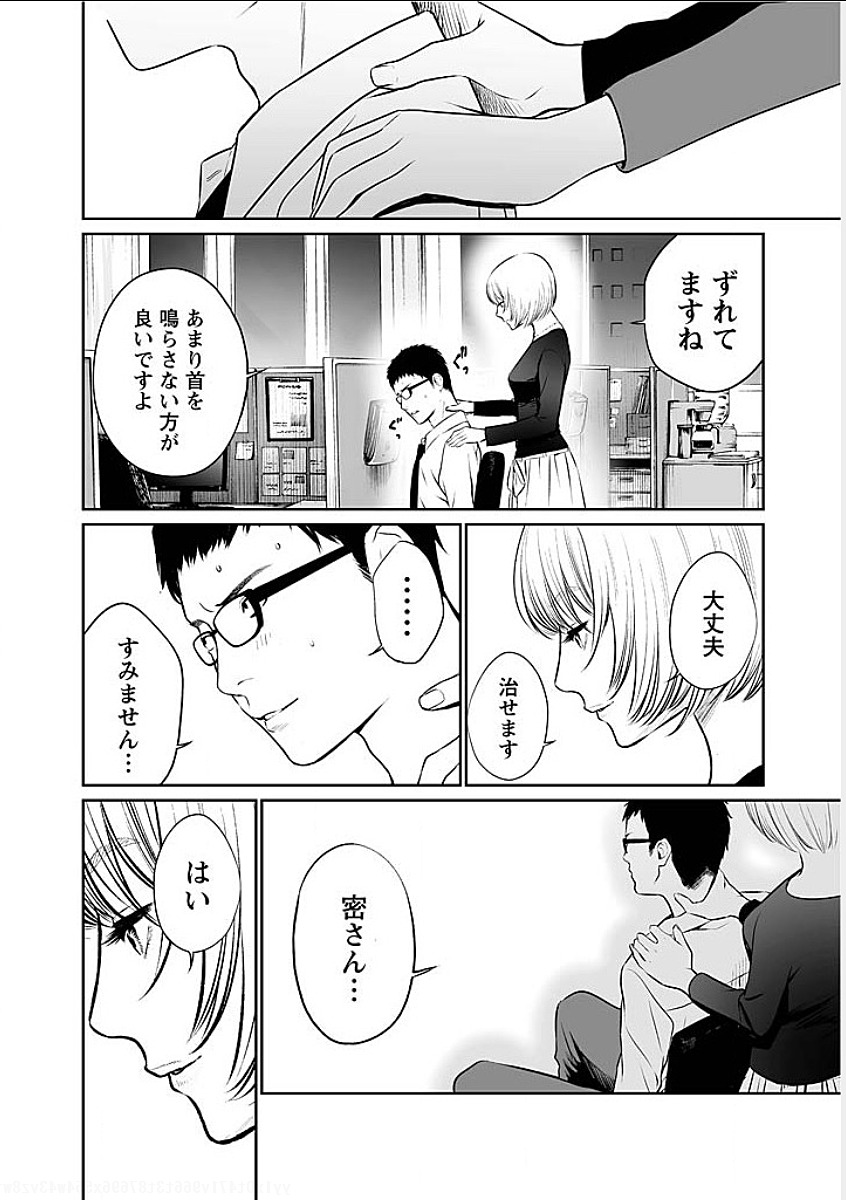 復讐の未亡人 - 第7話 - Page 10