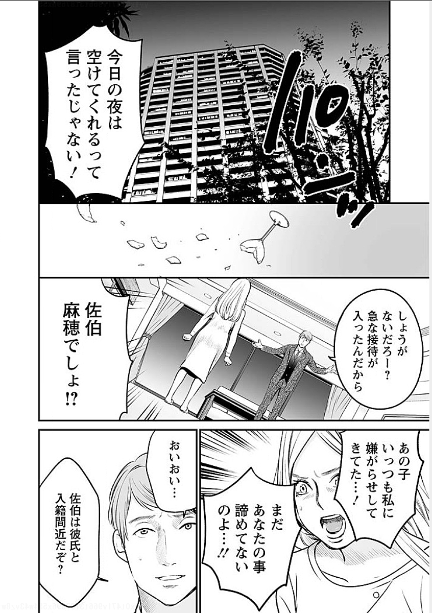 復讐の未亡人 - 第8話 - Page 14