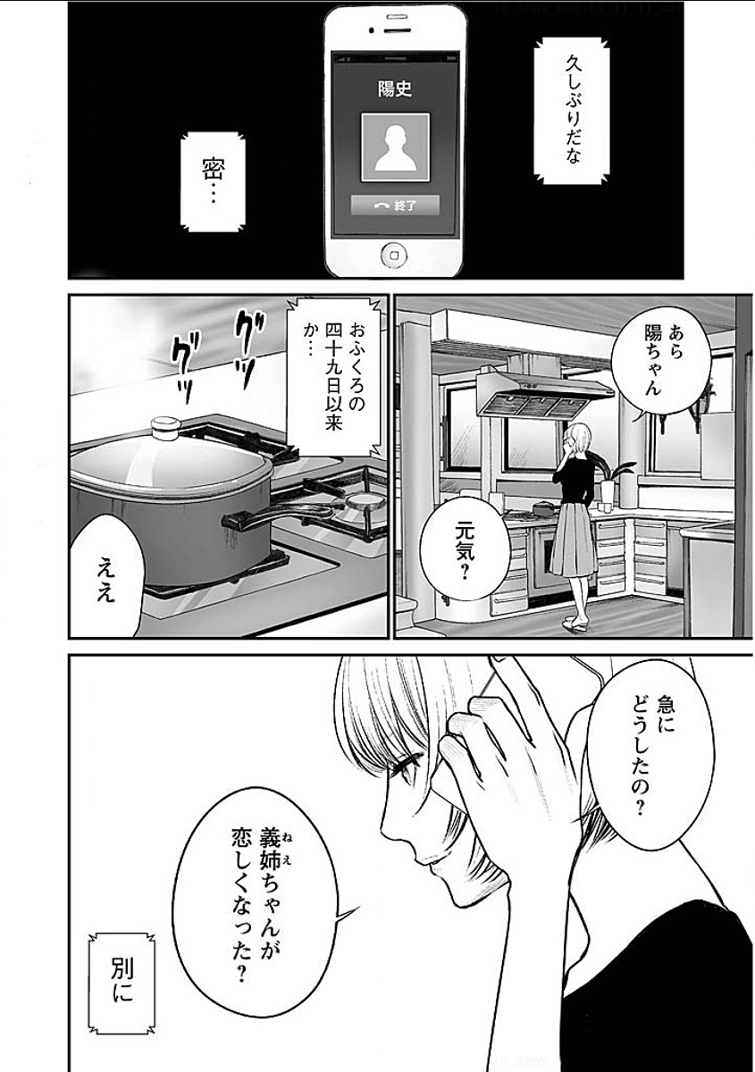 復讐の未亡人 第8.5話 - Trang 1