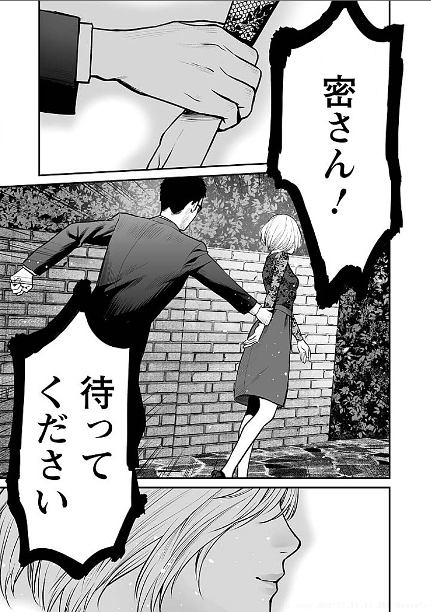 復讐の未亡人 第8.5話 - Trang 13