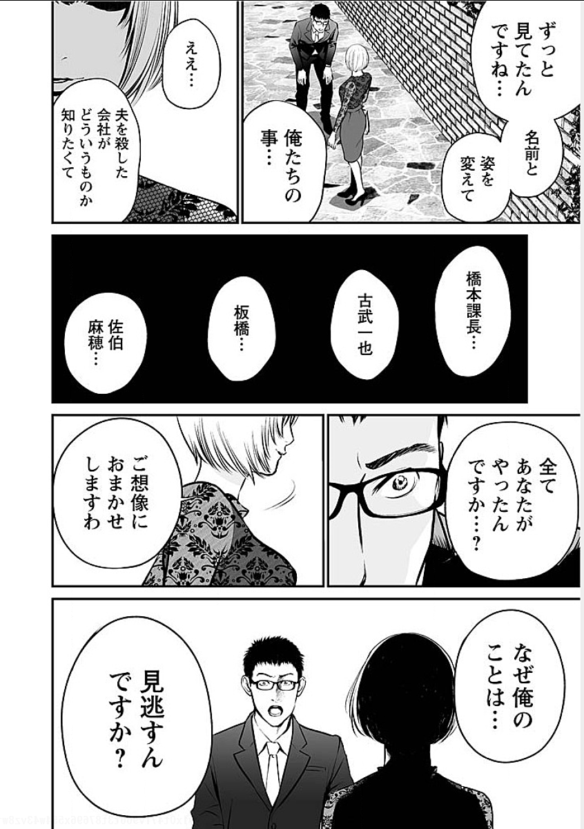 復讐の未亡人 第8.5話 - Trang 14