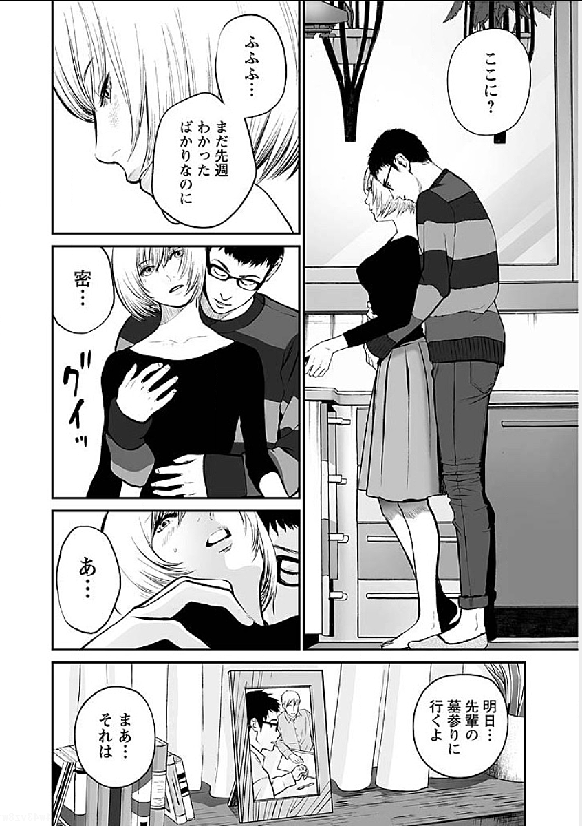 復讐の未亡人 第8.5話 - Trang 18