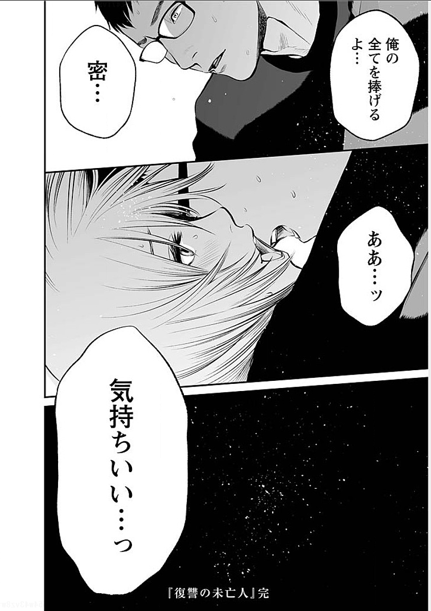 復讐の未亡人 第8.5話 - Trang 20