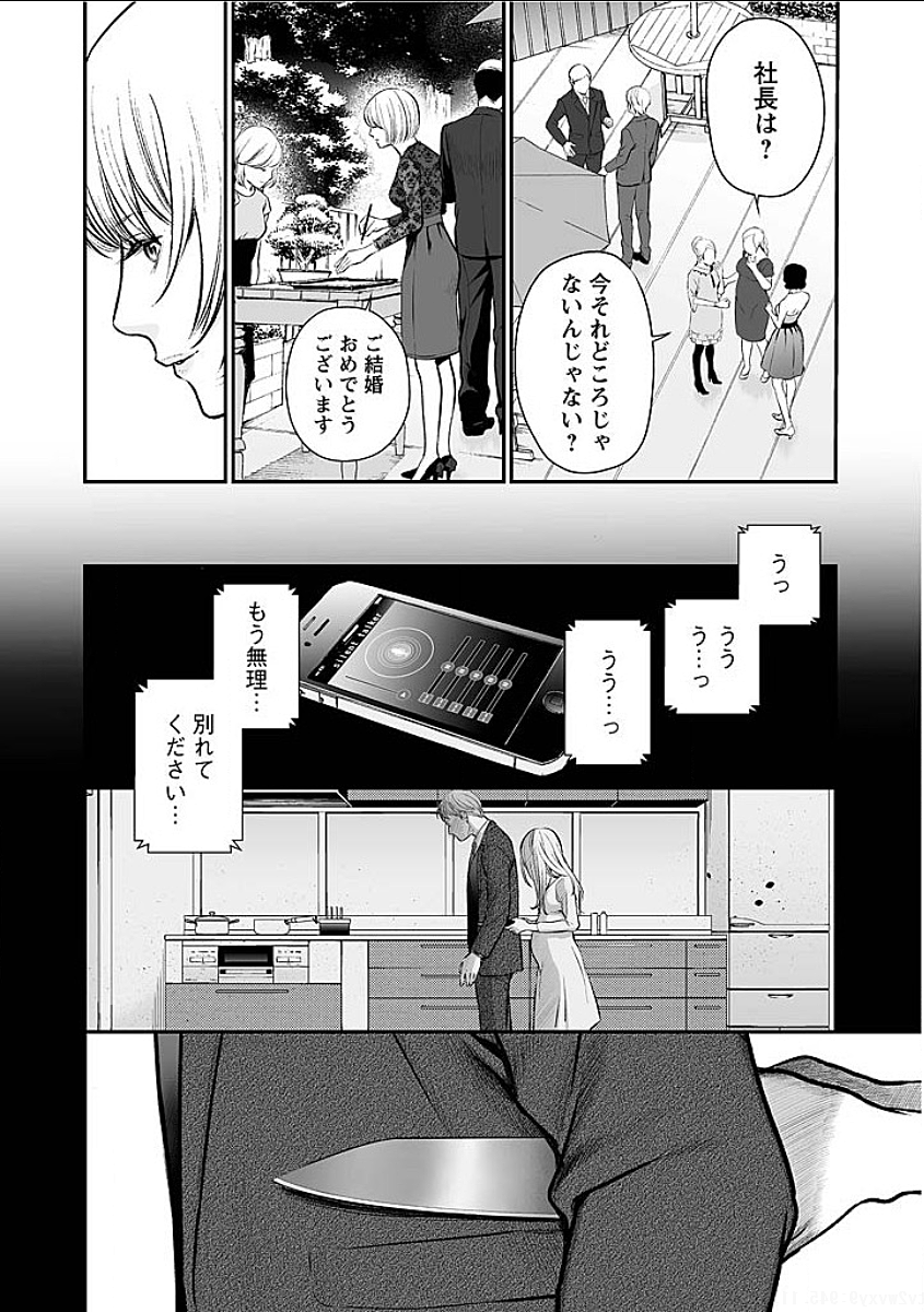 復讐の未亡人 第8.5話 - Trang 3
