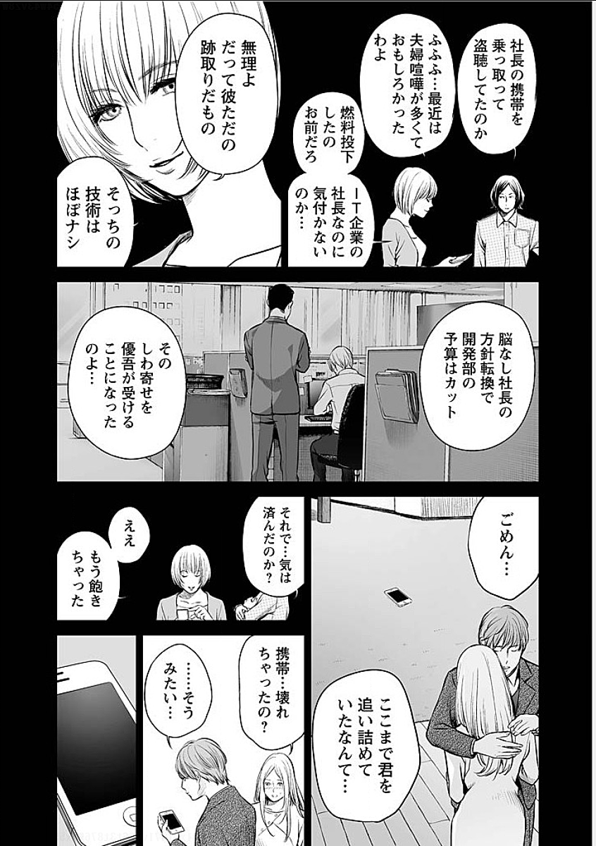 復讐の未亡人 第8.5話 - Trang 4