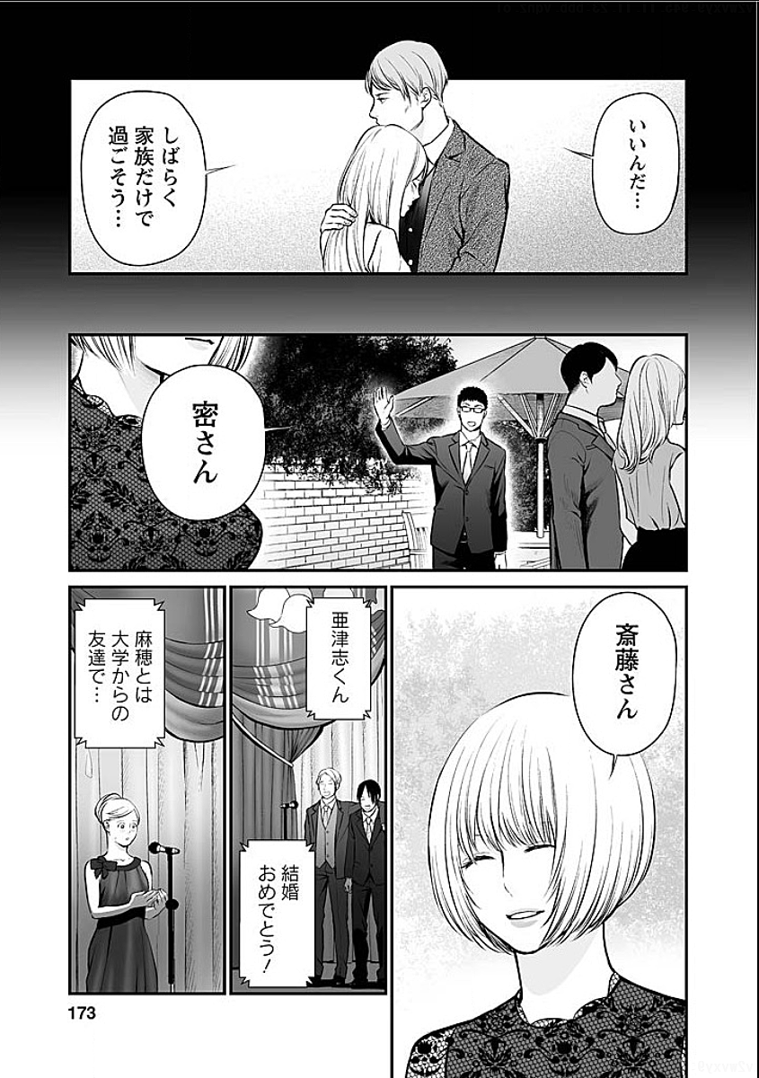 復讐の未亡人 第8.5話 - Trang 5