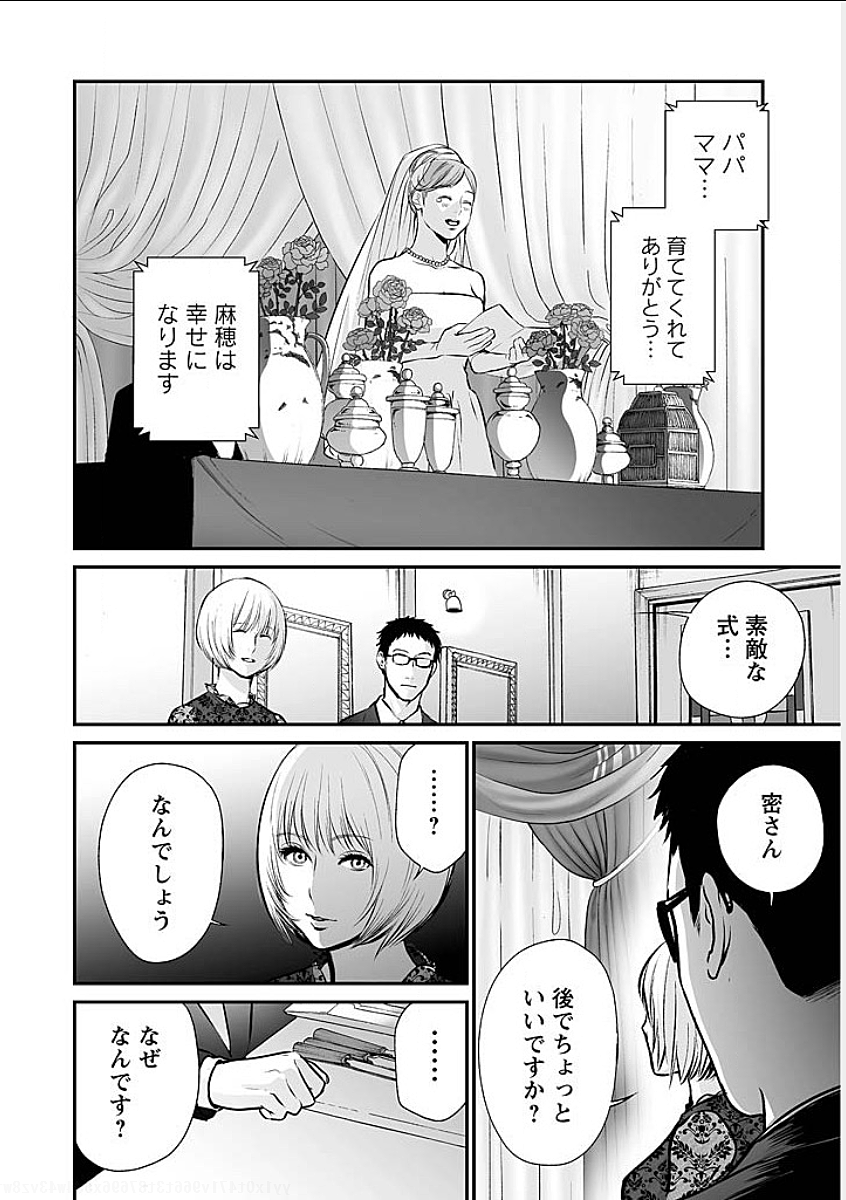 復讐の未亡人 第8.5話 - Trang 6