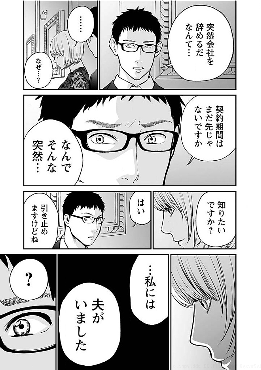 復讐の未亡人 第8.5話 - Trang 7