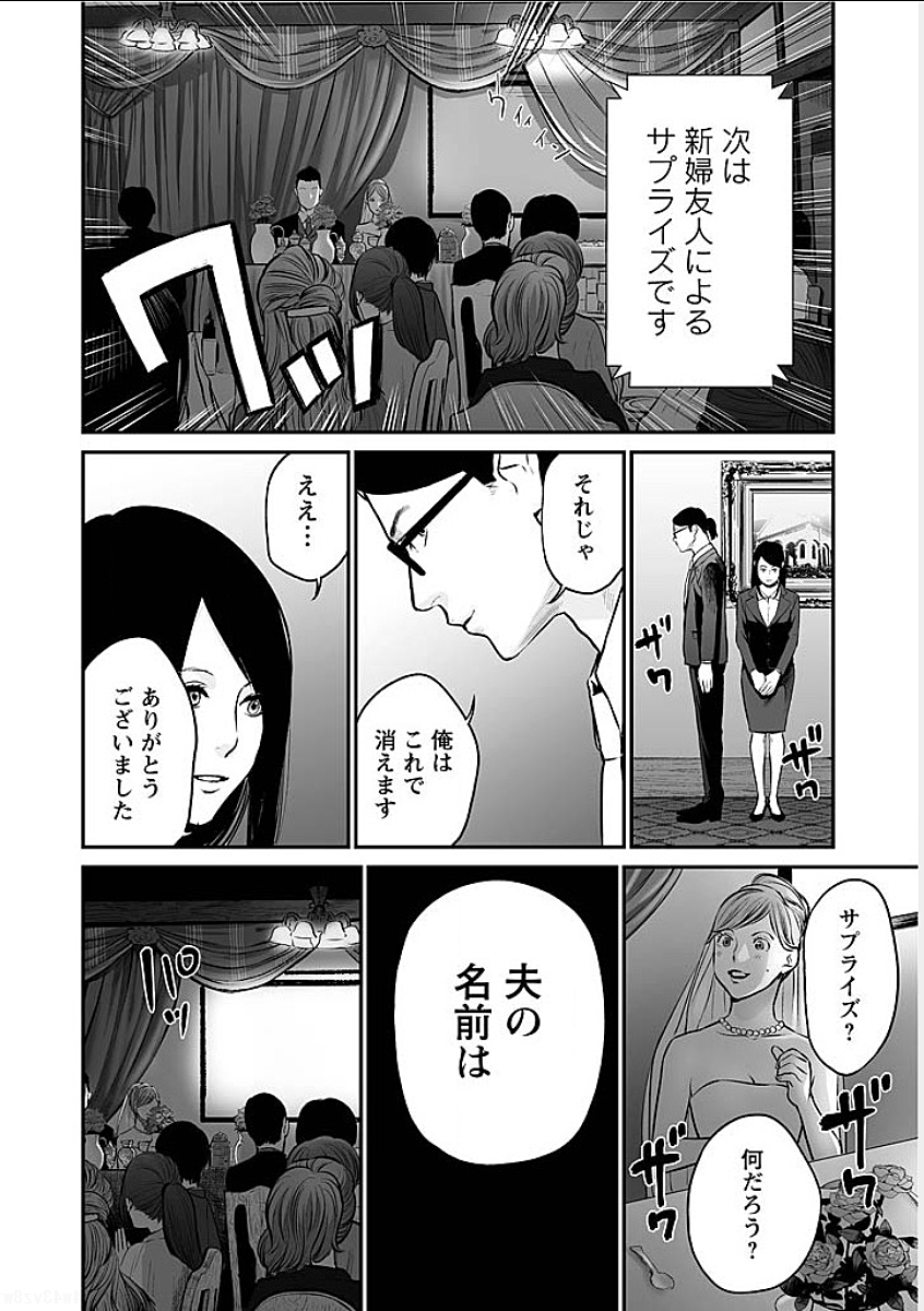 復讐の未亡人 第8.5話 - Trang 8
