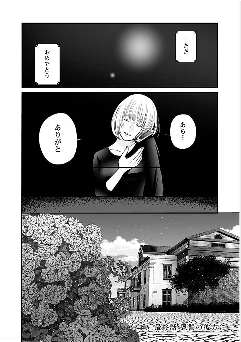 復讐の未亡人 - 第9話 - Page 2