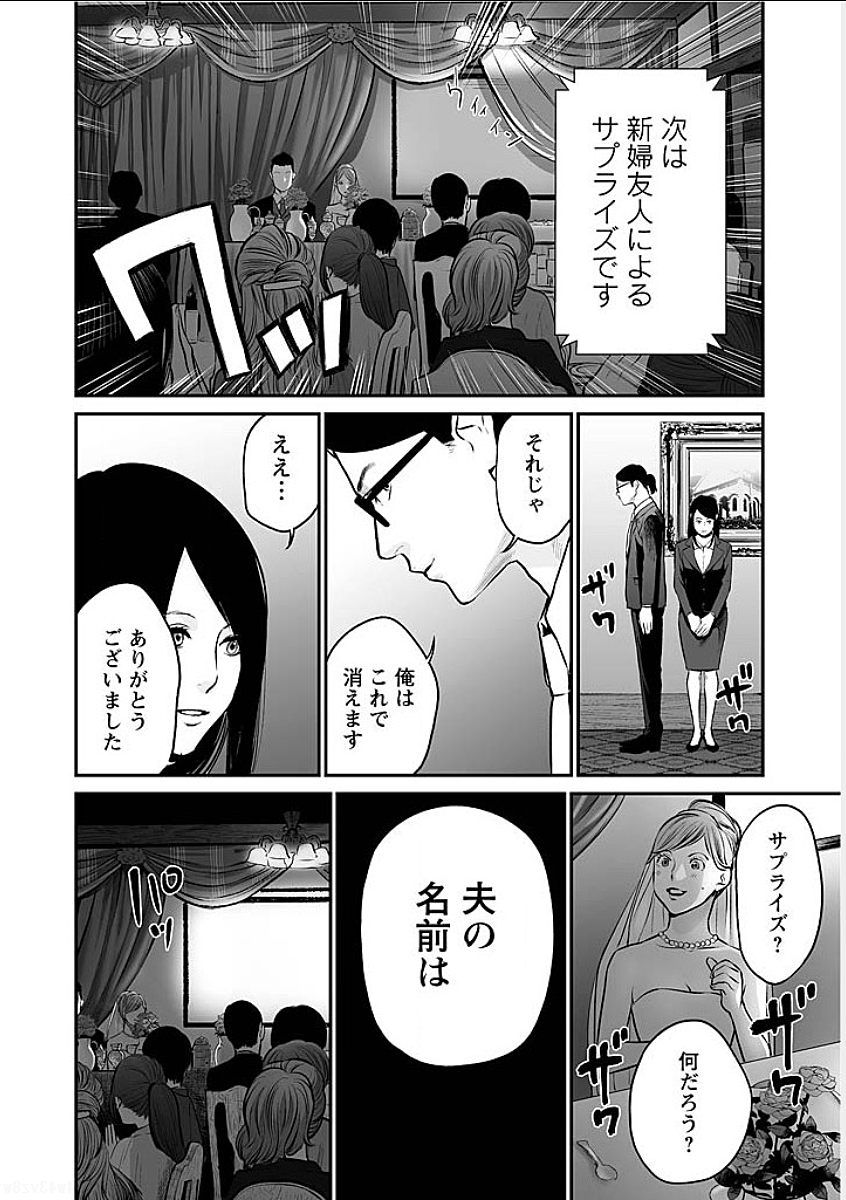 復讐の未亡人 - 第9話 - Page 8