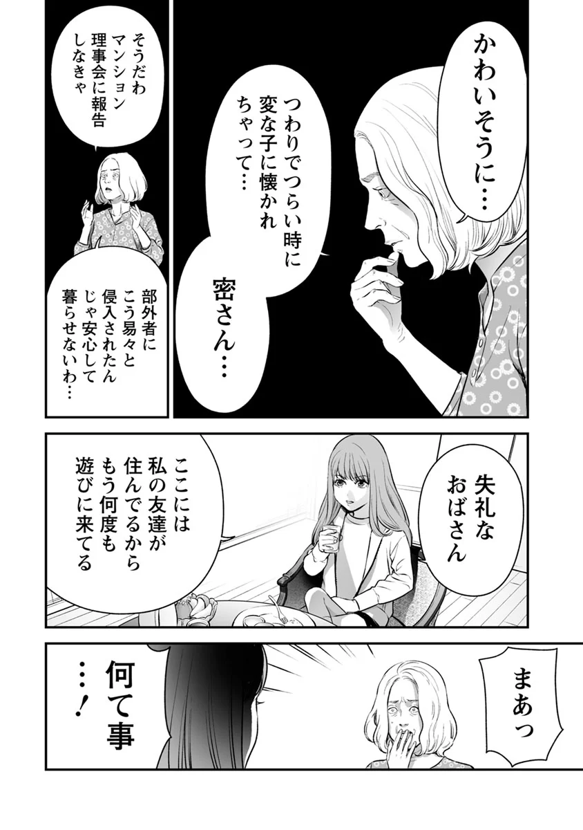 復讐の未亡人 - 第14話 - Page 4