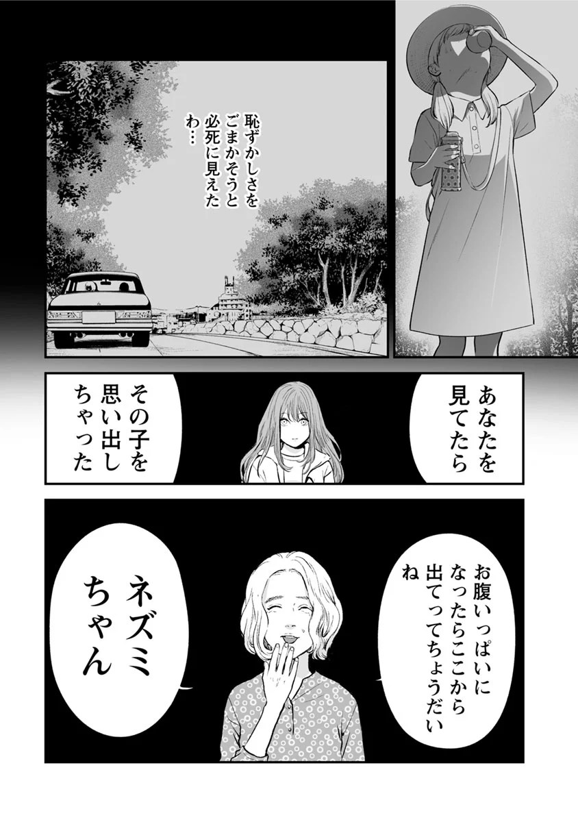 復讐の未亡人 - 第14話 - Page 8