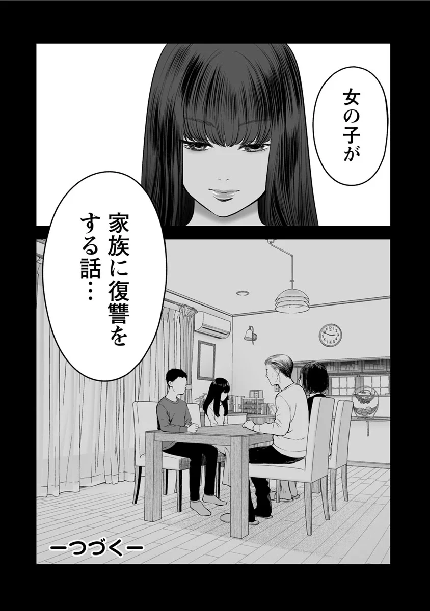 復讐の未亡人 - 第15話 - Page 26