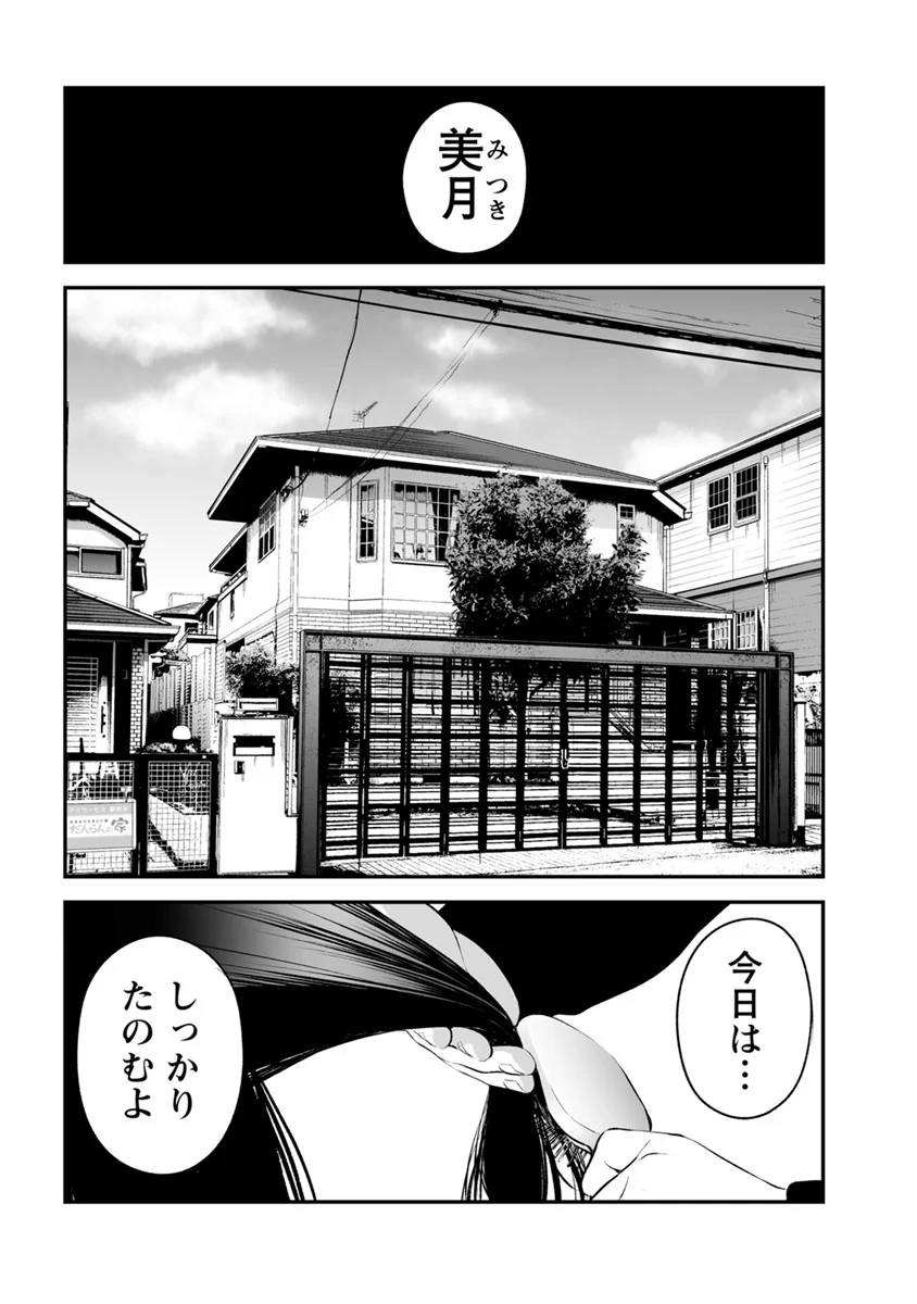 復讐の未亡人 - 第16話 - Page 2