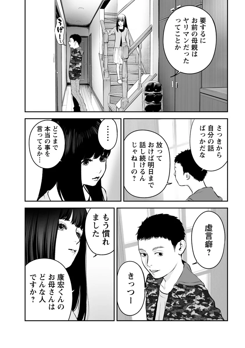 復讐の未亡人 - 第16話 - Page 11