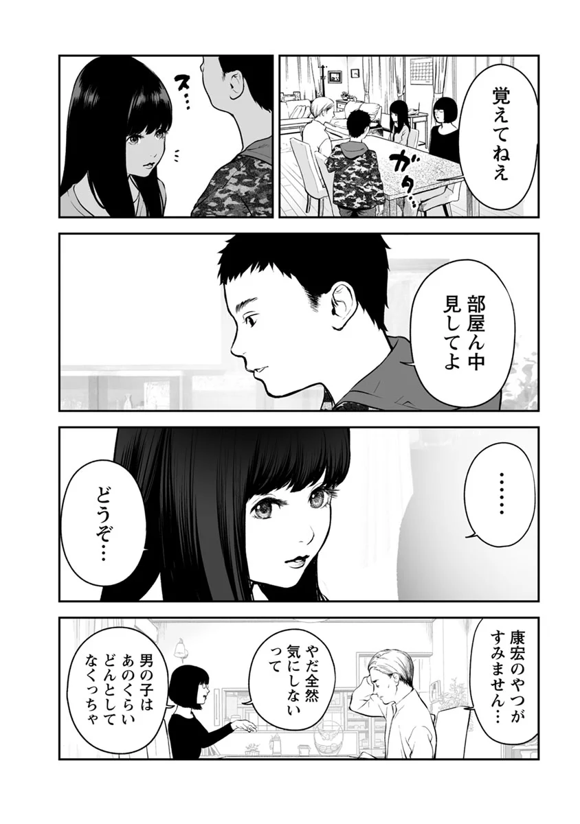 復讐の未亡人 - 第16話 - Page 7