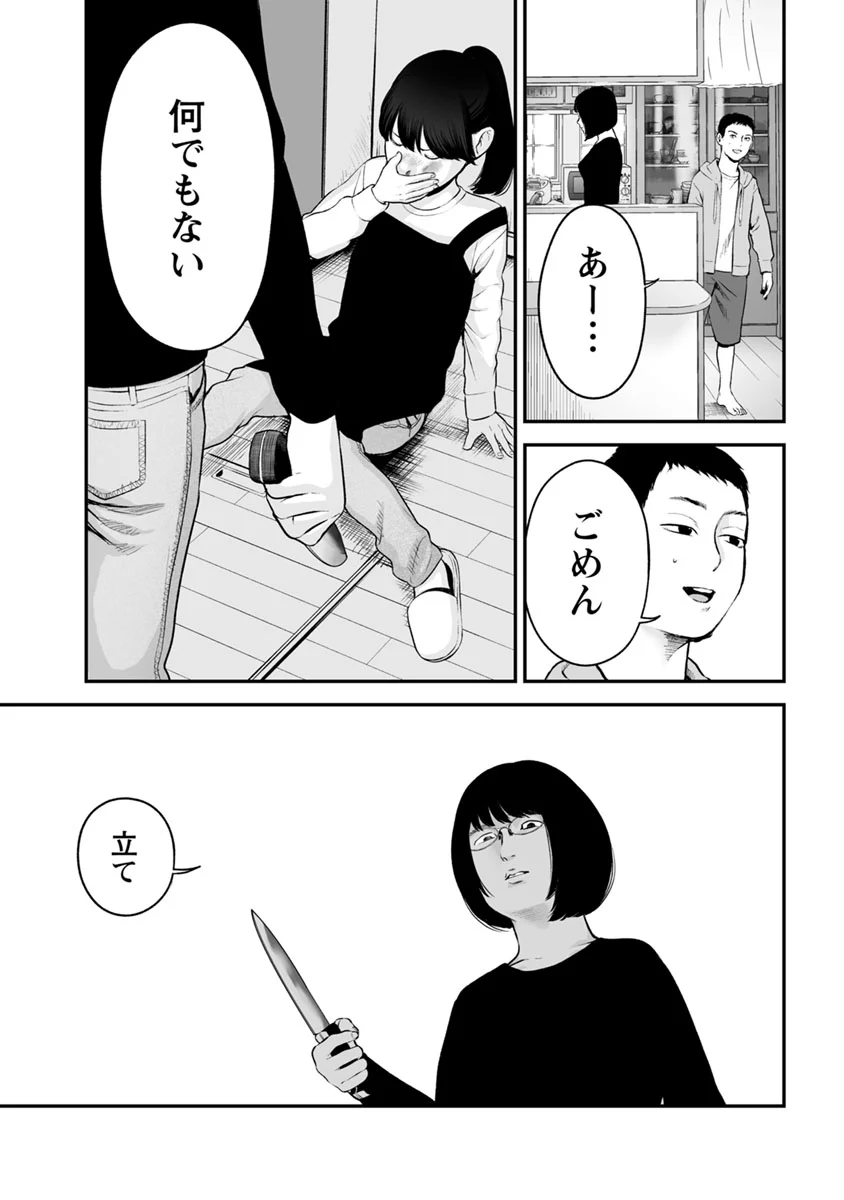 復讐の未亡人 - 第17話 - Page 3