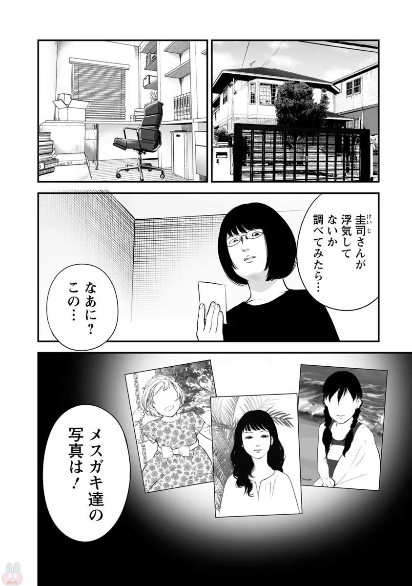 復讐の未亡人 - 第19話 - Page 2