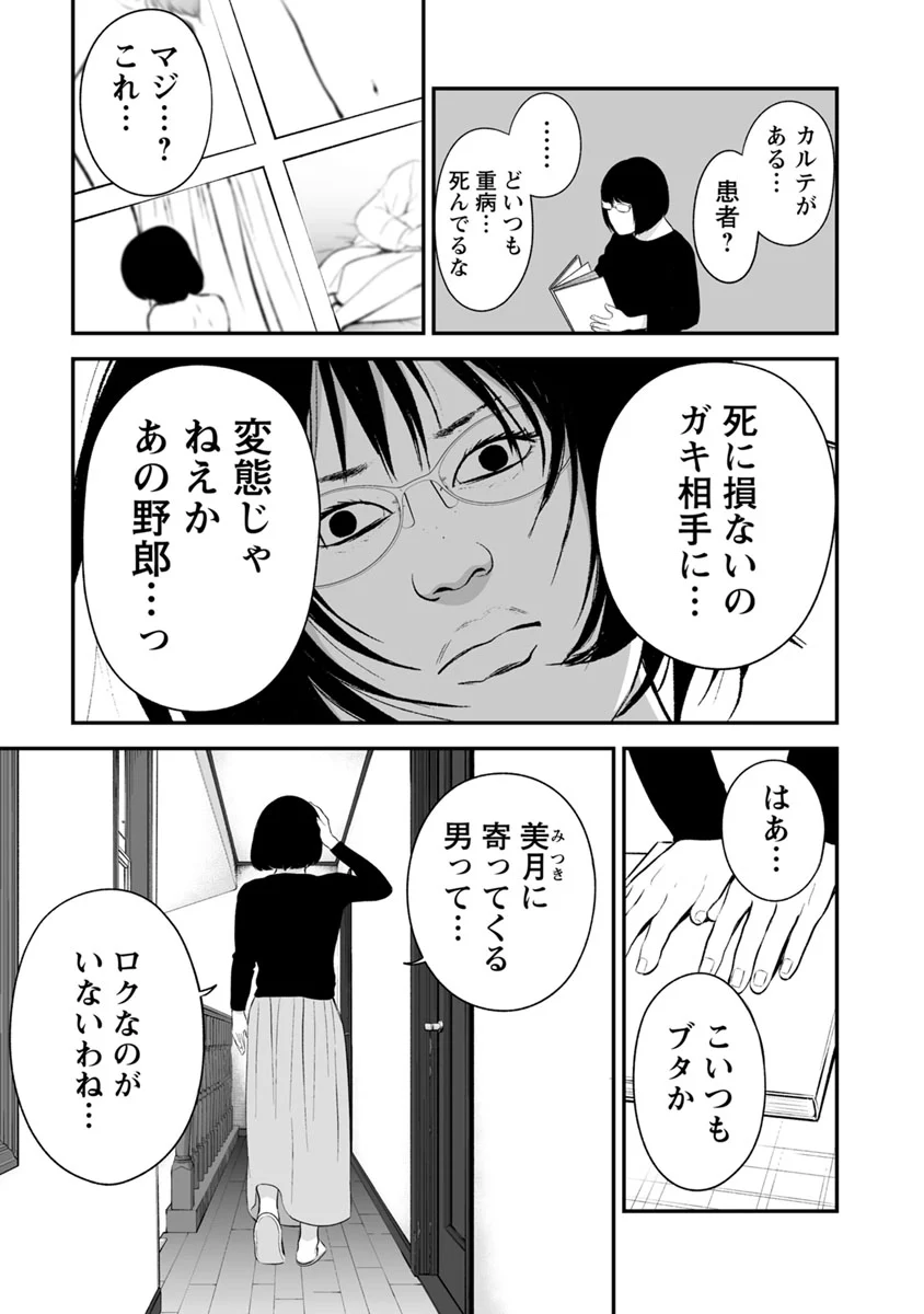 復讐の未亡人 - 第19話 - Page 3