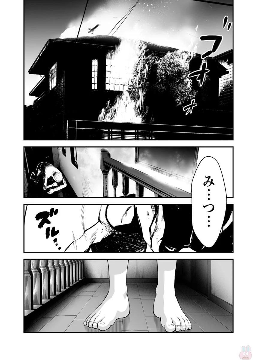 復讐の未亡人 - 第19話 - Page 22