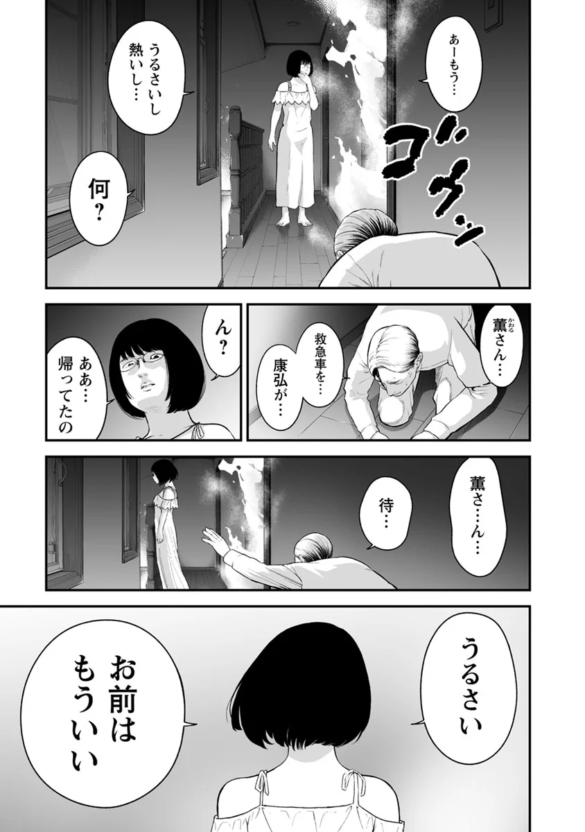 復讐の未亡人 - 第19話 - Page 23