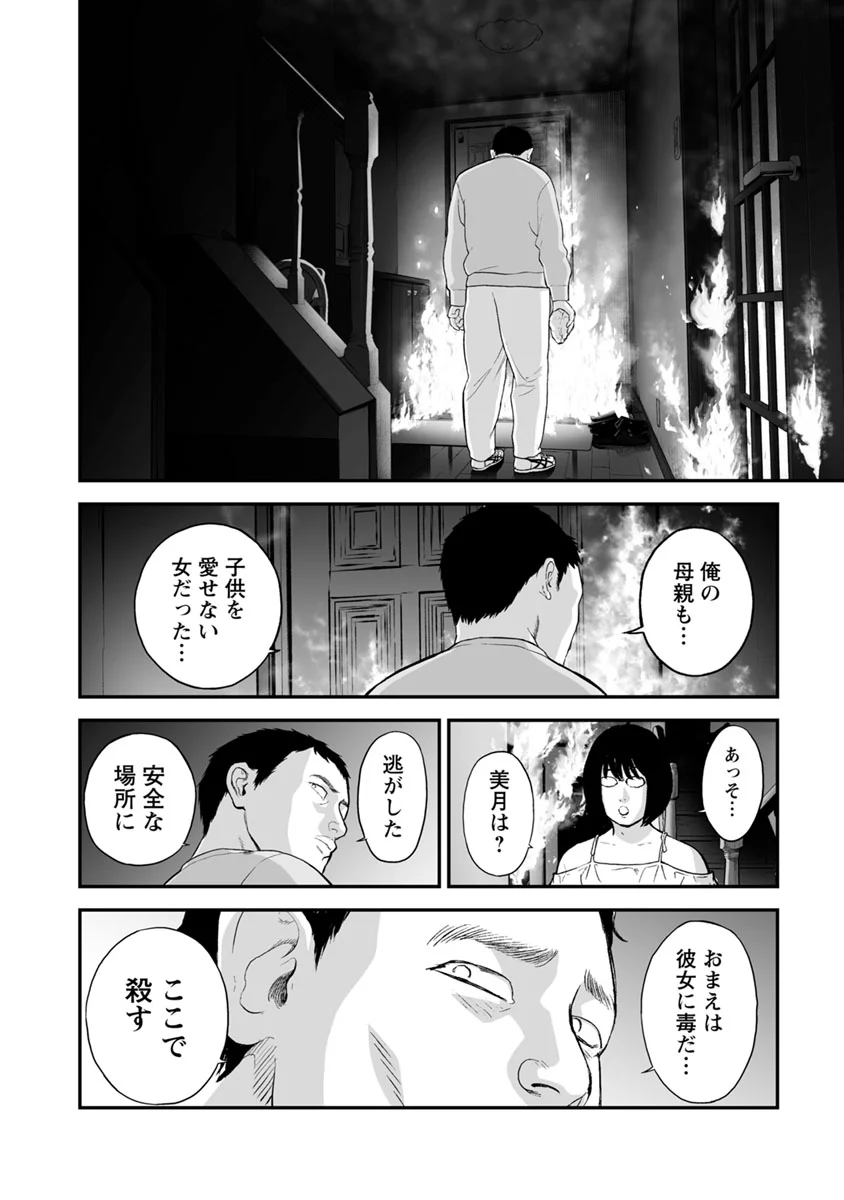 復讐の未亡人 - 第19話 - Page 24