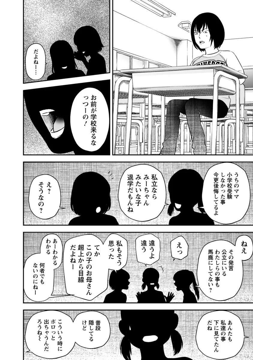 復讐の未亡人 第20話 - Trang 12