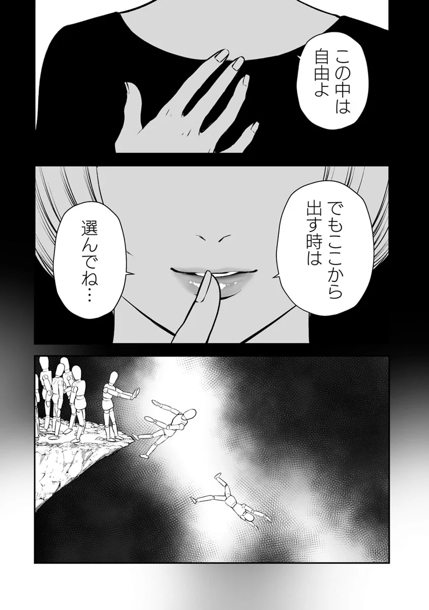 復讐の未亡人 第20話 - Trang 13