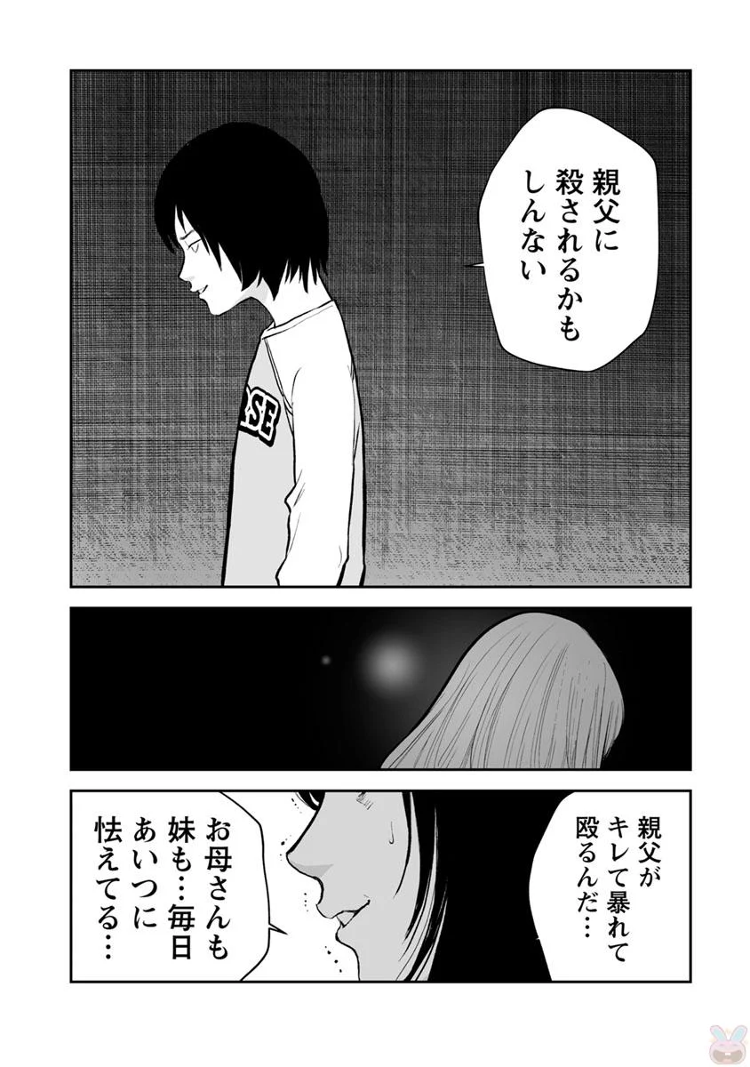 復讐の未亡人 第20話 - Trang 16