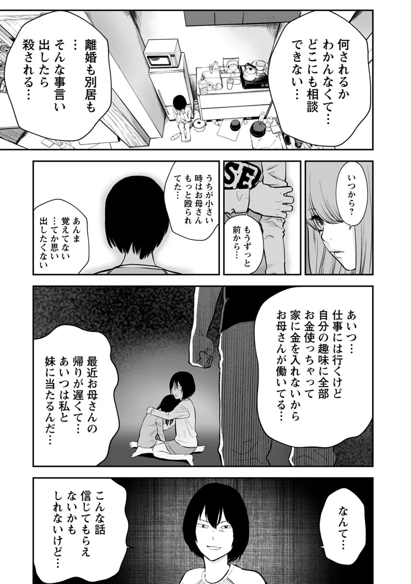 復讐の未亡人 第20話 - Trang 17