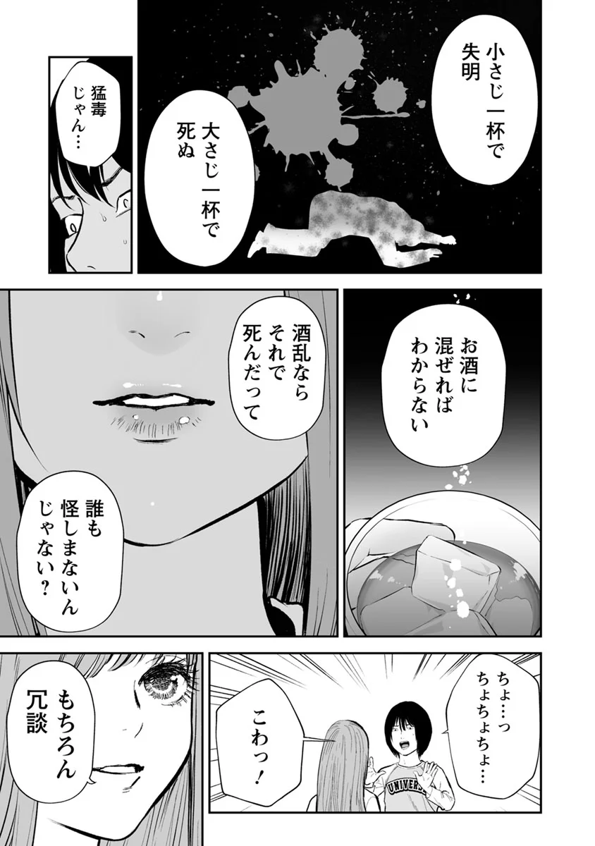 復讐の未亡人 第20話 - Trang 19
