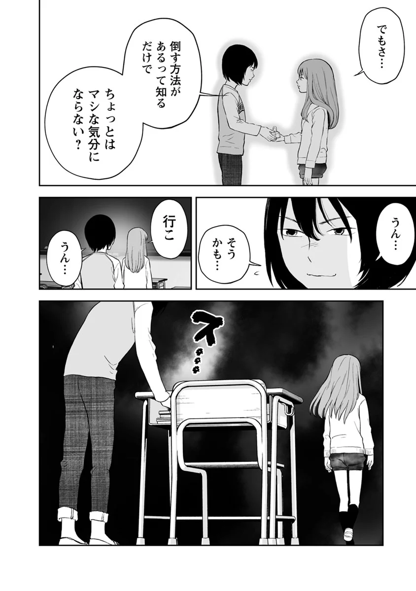 復讐の未亡人 第20話 - Trang 20