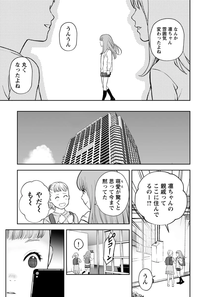 復讐の未亡人 第20話 - Trang 21