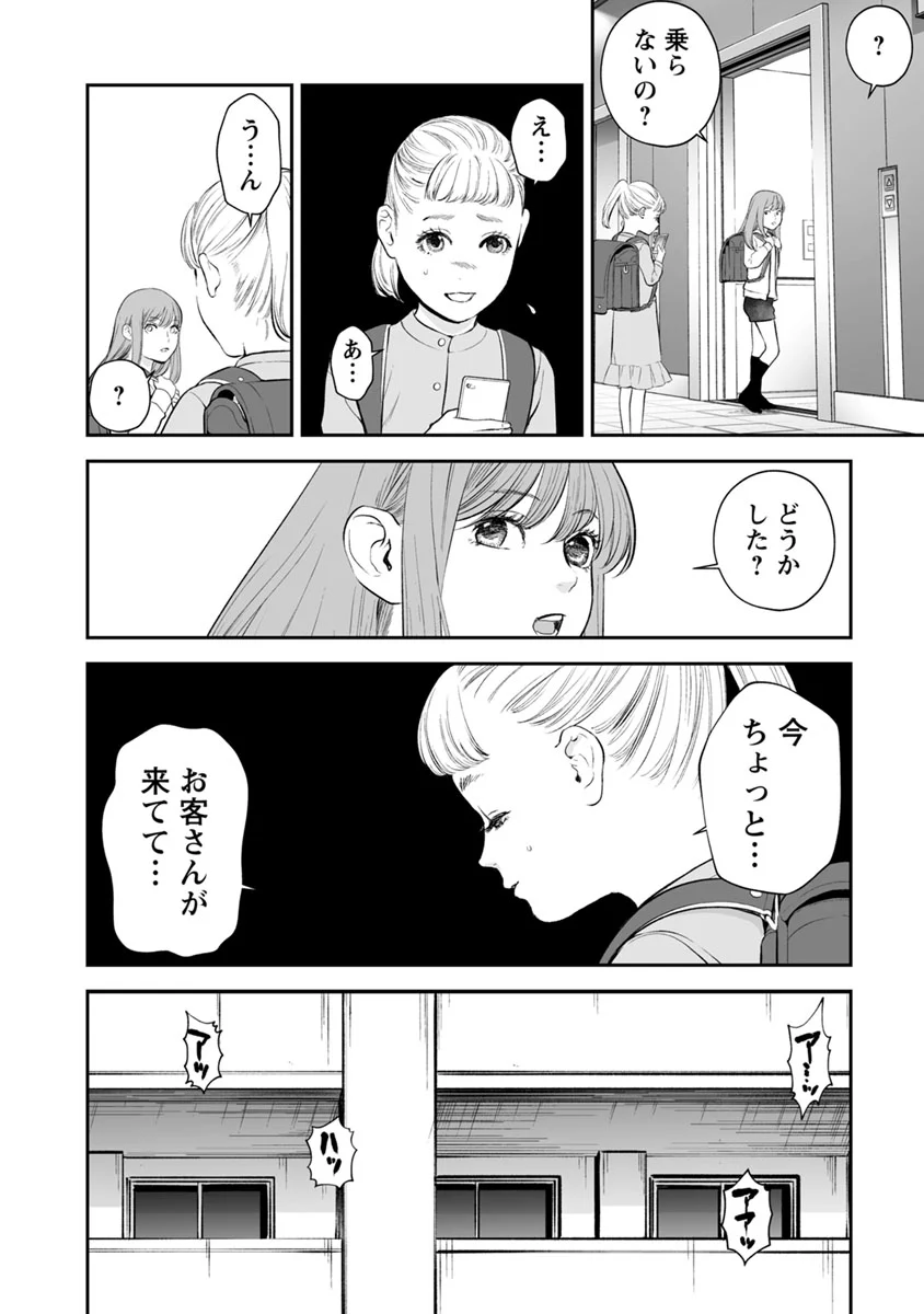 復讐の未亡人 第20話 - Trang 22