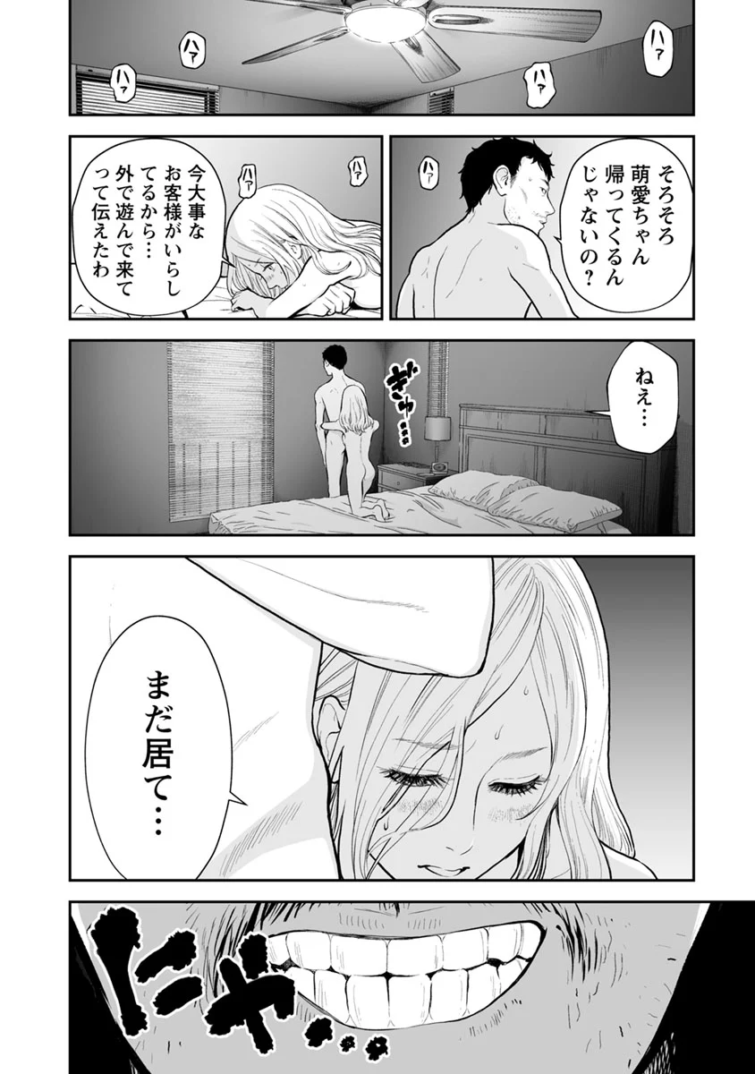 復讐の未亡人 第20話 - Trang 24