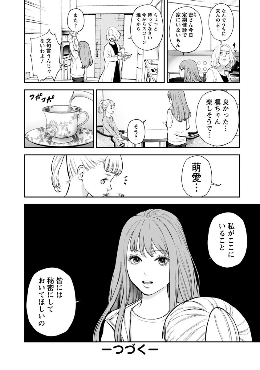 復讐の未亡人 第20話 - Trang 26