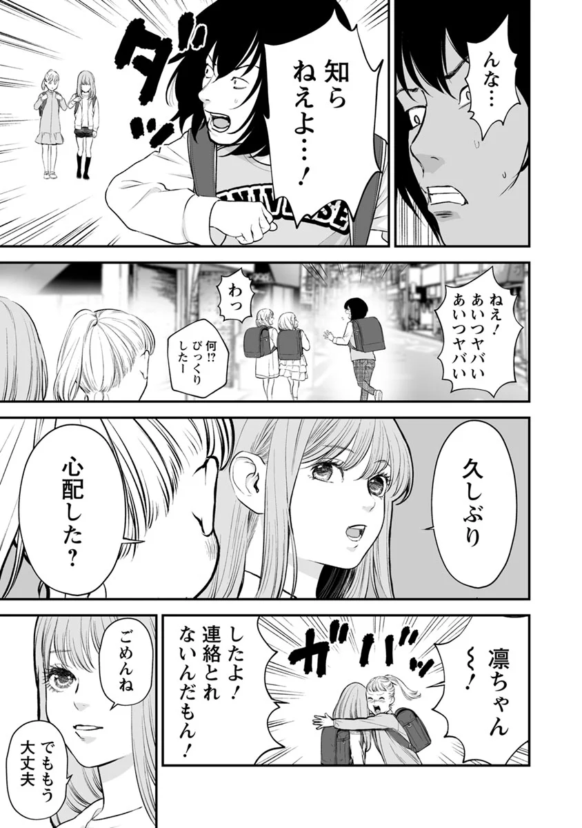 復讐の未亡人 第20話 - Trang 5